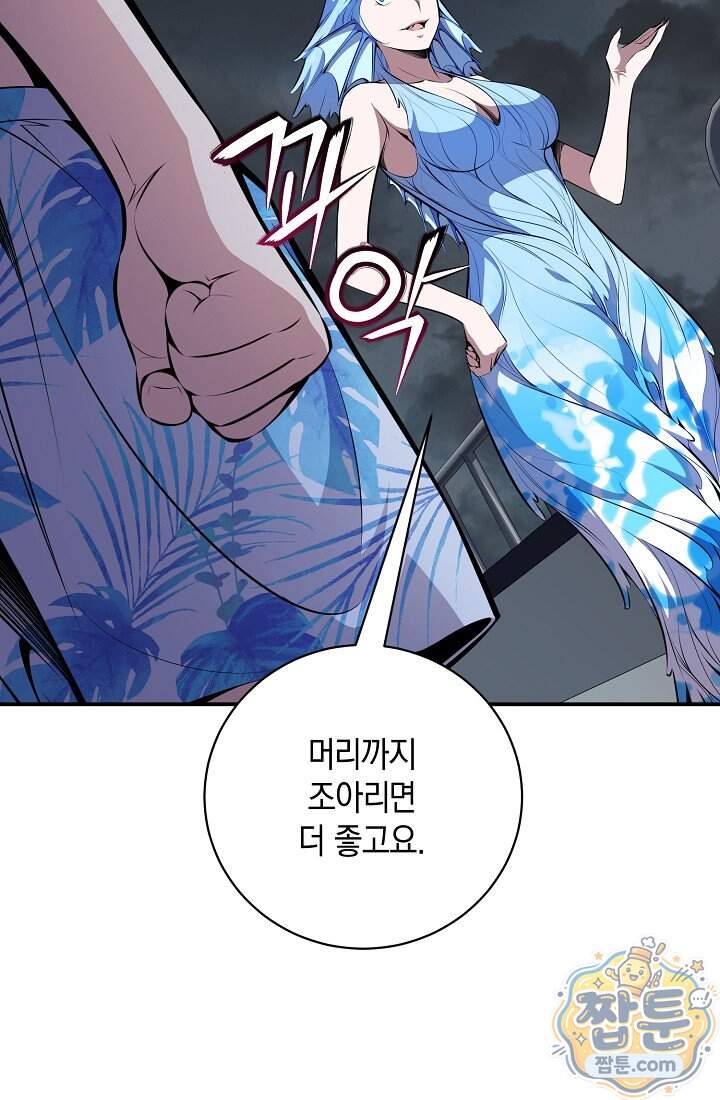 아싸 찐따 네크로맨서 31화 96