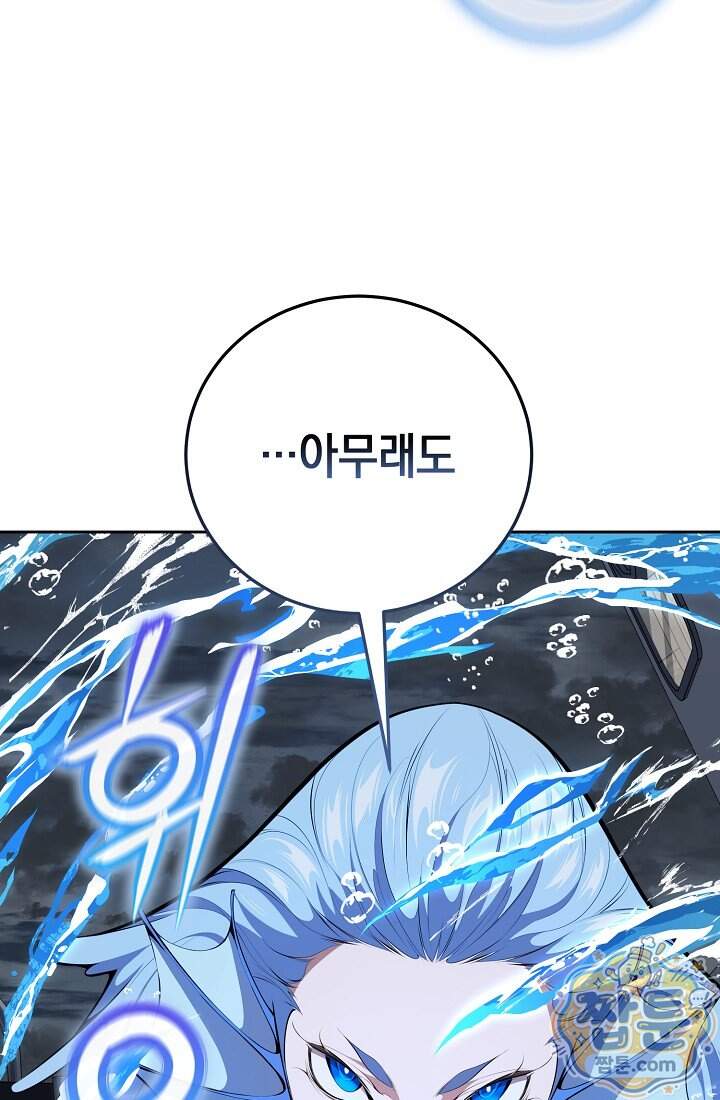 아싸 찐따 네크로맨서 31화 103