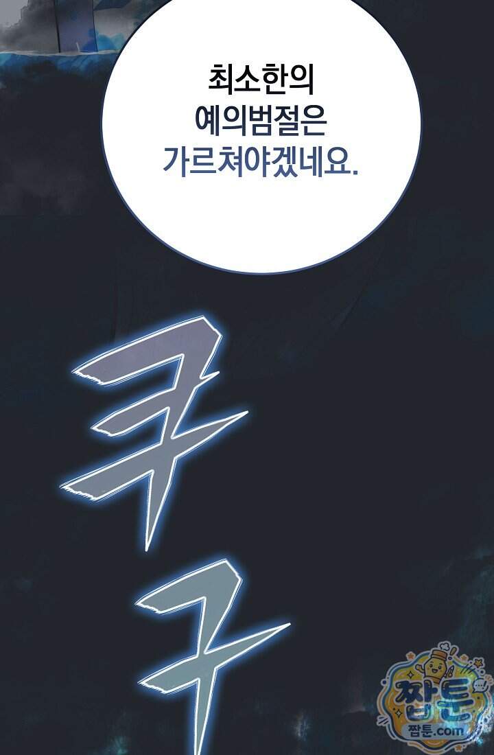 아싸 찐따 네크로맨서 31화 105