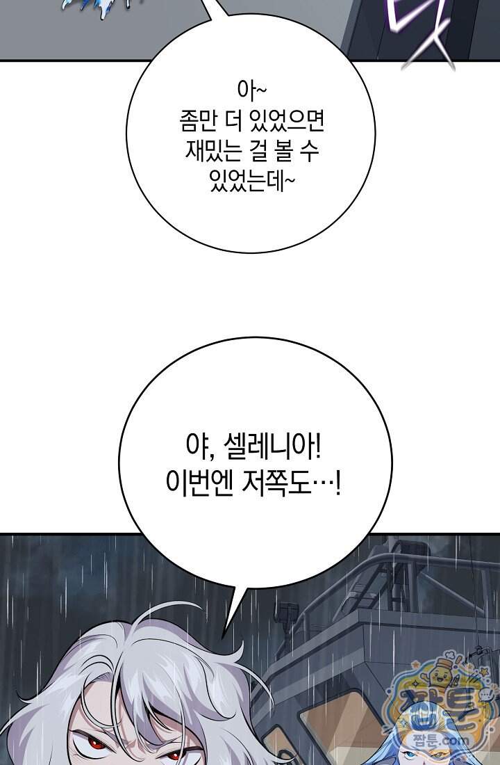 아싸 찐따 네크로맨서 31화 114
