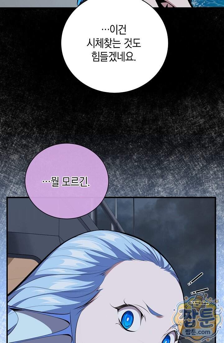 아싸 찐따 네크로맨서 31화 122