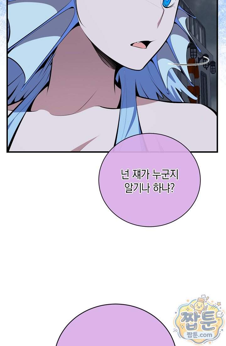아싸 찐따 네크로맨서 31화 123