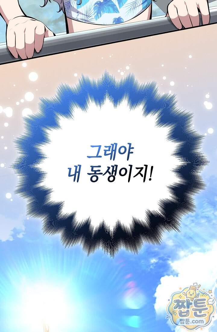 아싸 찐따 네크로맨서 31화 129