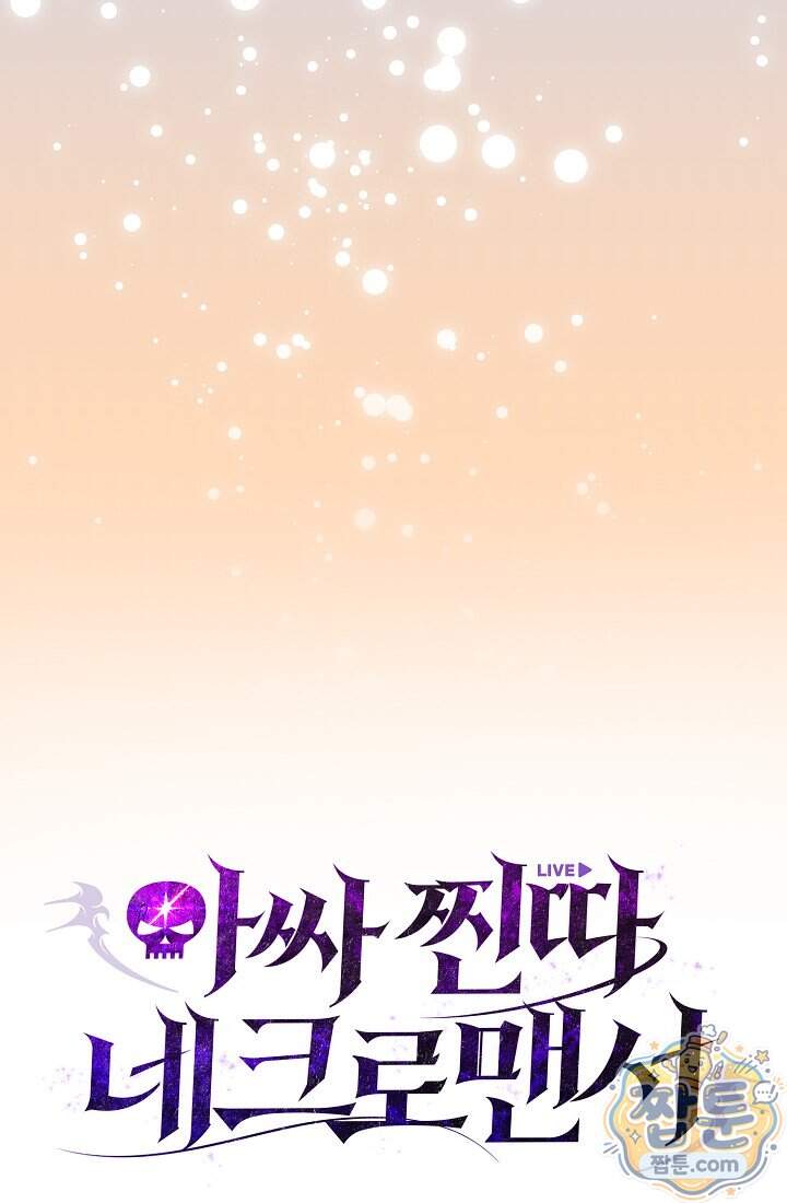 아싸 찐따 네크로맨서 31화 132