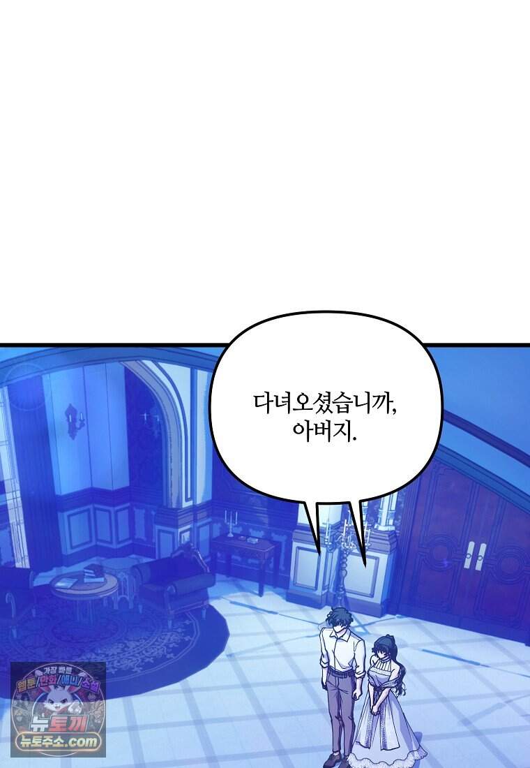 주인공 옆에 붙어만 있겠습니다 88화 2