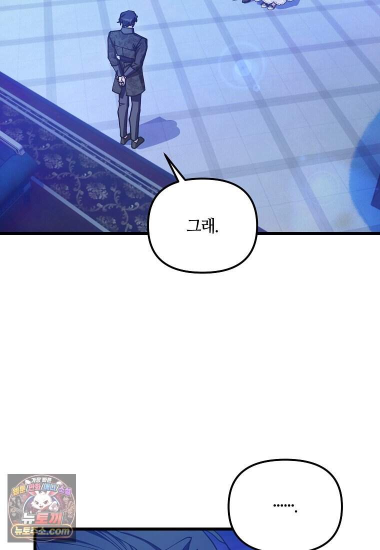 주인공 옆에 붙어만 있겠습니다 88화 3