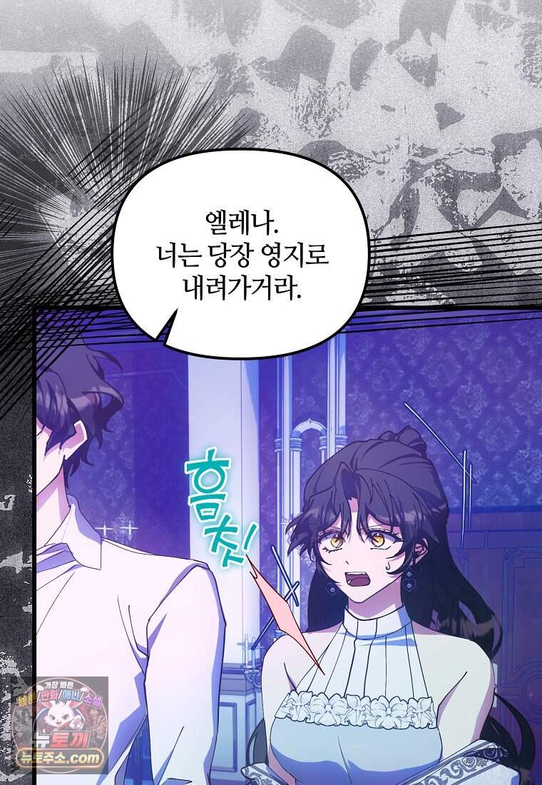 주인공 옆에 붙어만 있겠습니다 88화 5