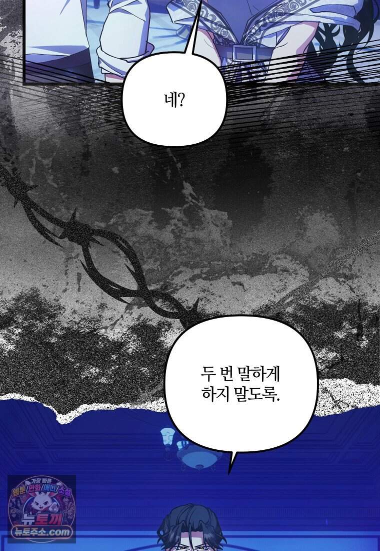 주인공 옆에 붙어만 있겠습니다 88화 6