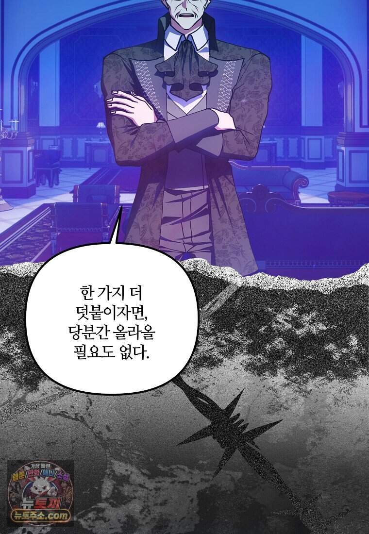 주인공 옆에 붙어만 있겠습니다 88화 7
