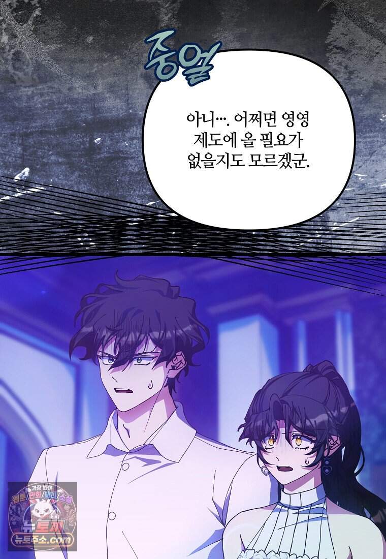 주인공 옆에 붙어만 있겠습니다 88화 8