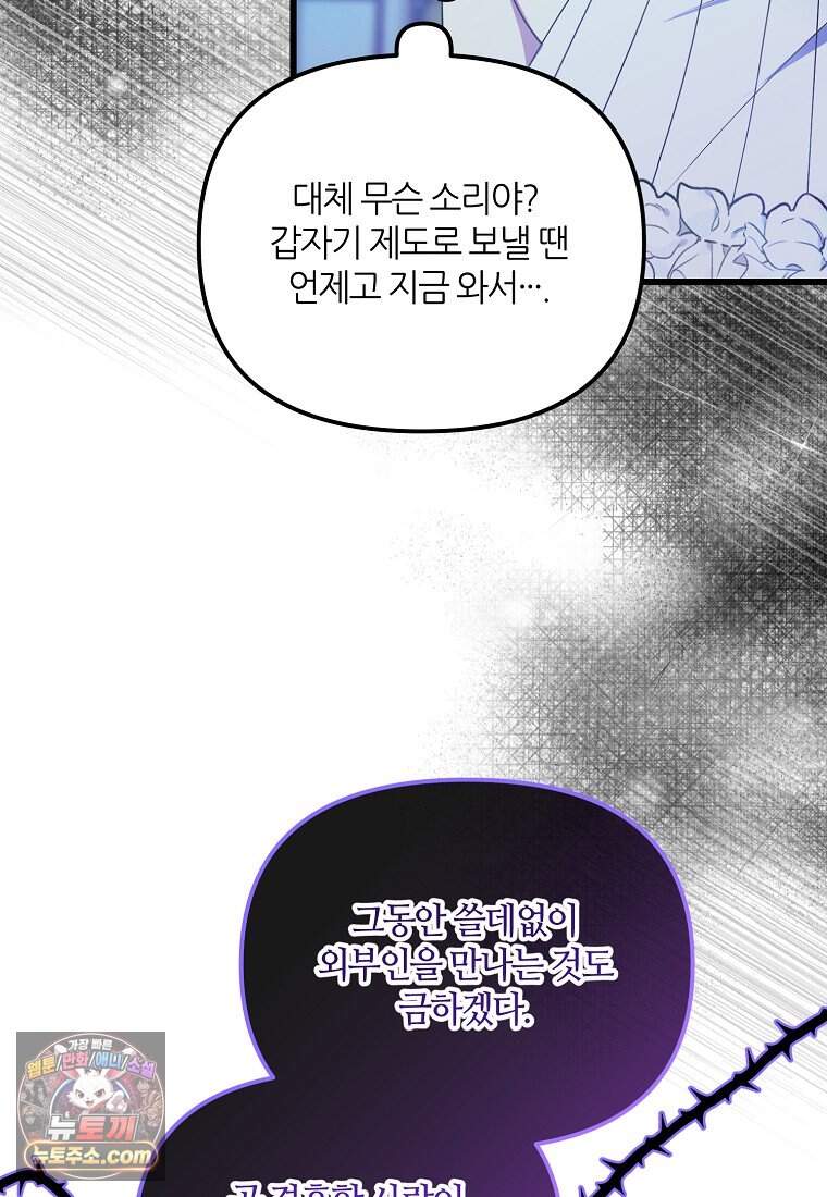 주인공 옆에 붙어만 있겠습니다 88화 11