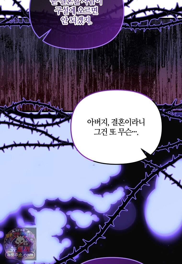 주인공 옆에 붙어만 있겠습니다 88화 12