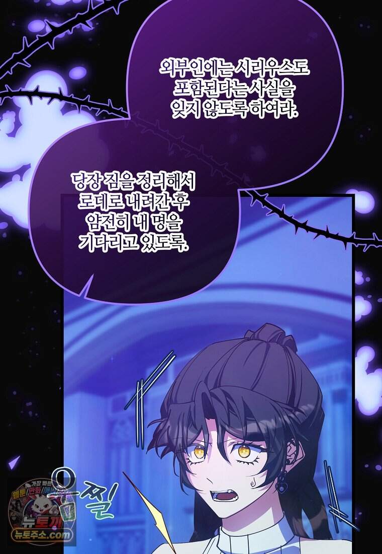 주인공 옆에 붙어만 있겠습니다 88화 13