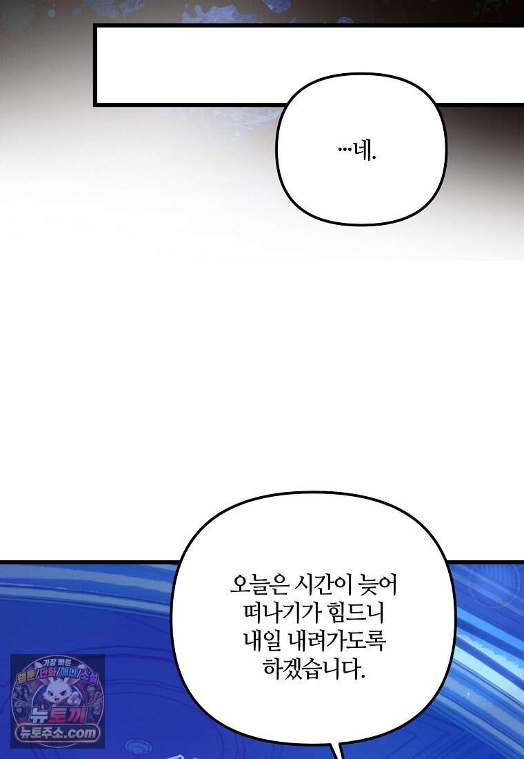 주인공 옆에 붙어만 있겠습니다 88화 16