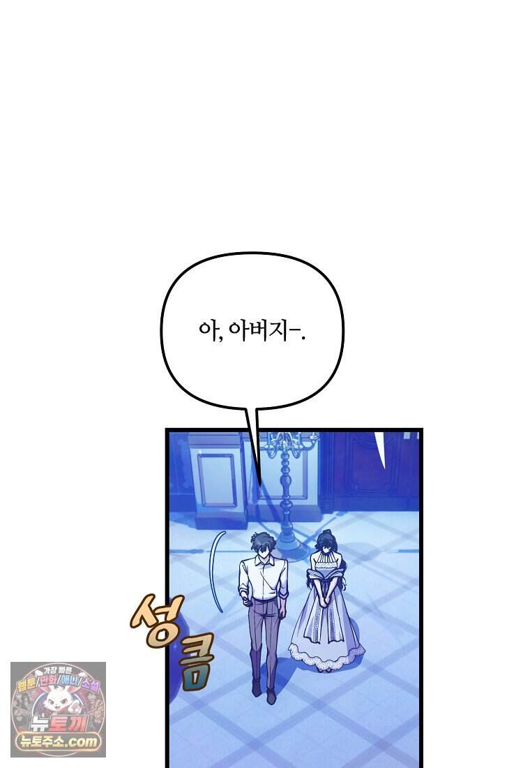 주인공 옆에 붙어만 있겠습니다 88화 18