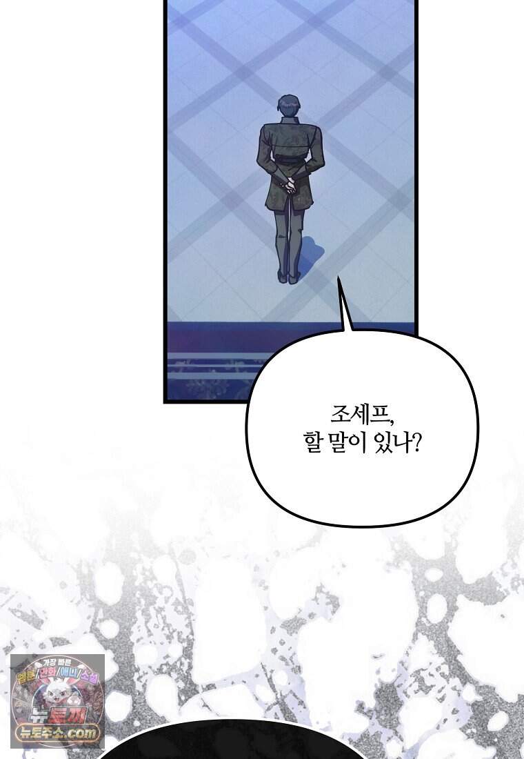 주인공 옆에 붙어만 있겠습니다 88화 19