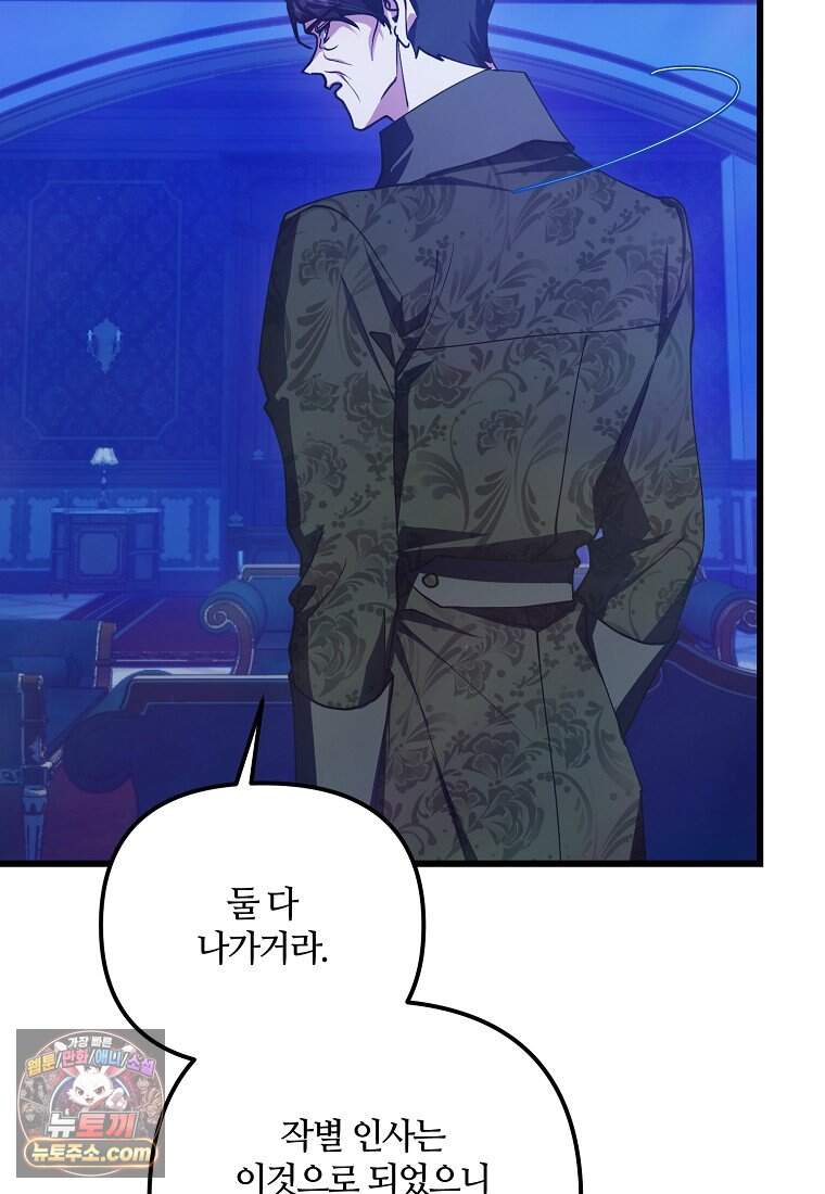 주인공 옆에 붙어만 있겠습니다 88화 22