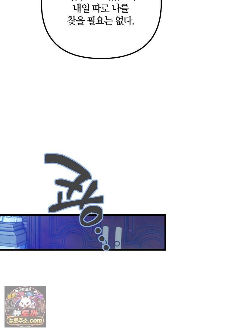 주인공 옆에 붙어만 있겠습니다 88화 23