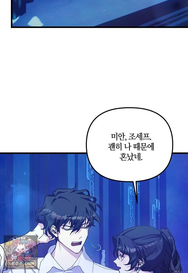 주인공 옆에 붙어만 있겠습니다 88화 25