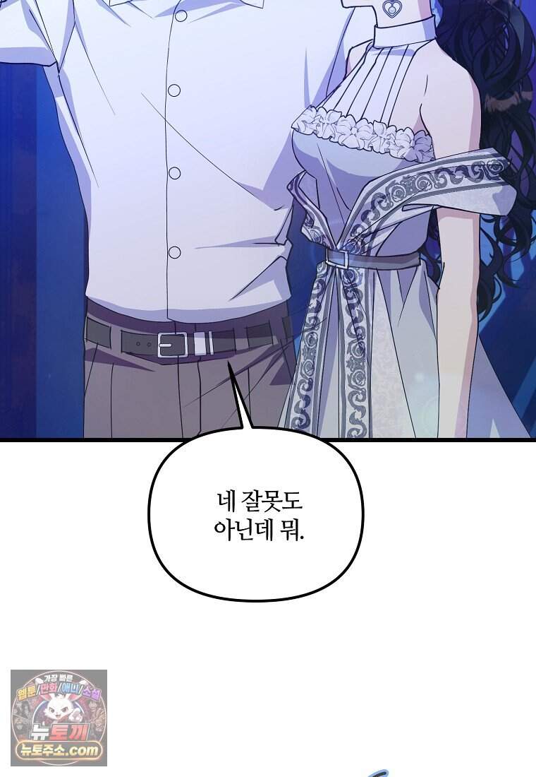 주인공 옆에 붙어만 있겠습니다 88화 26