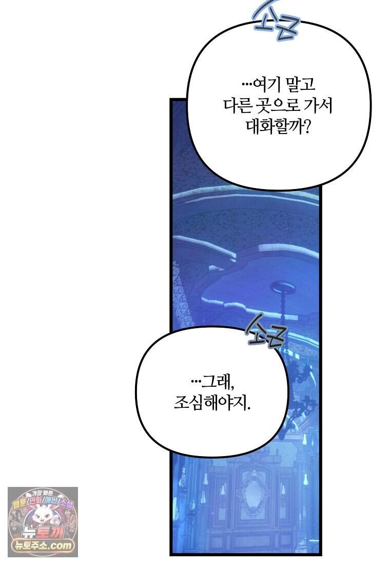 주인공 옆에 붙어만 있겠습니다 88화 27