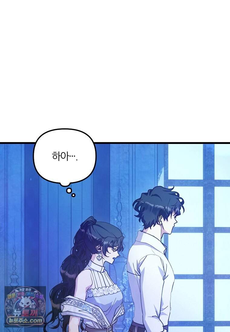 주인공 옆에 붙어만 있겠습니다 88화 28