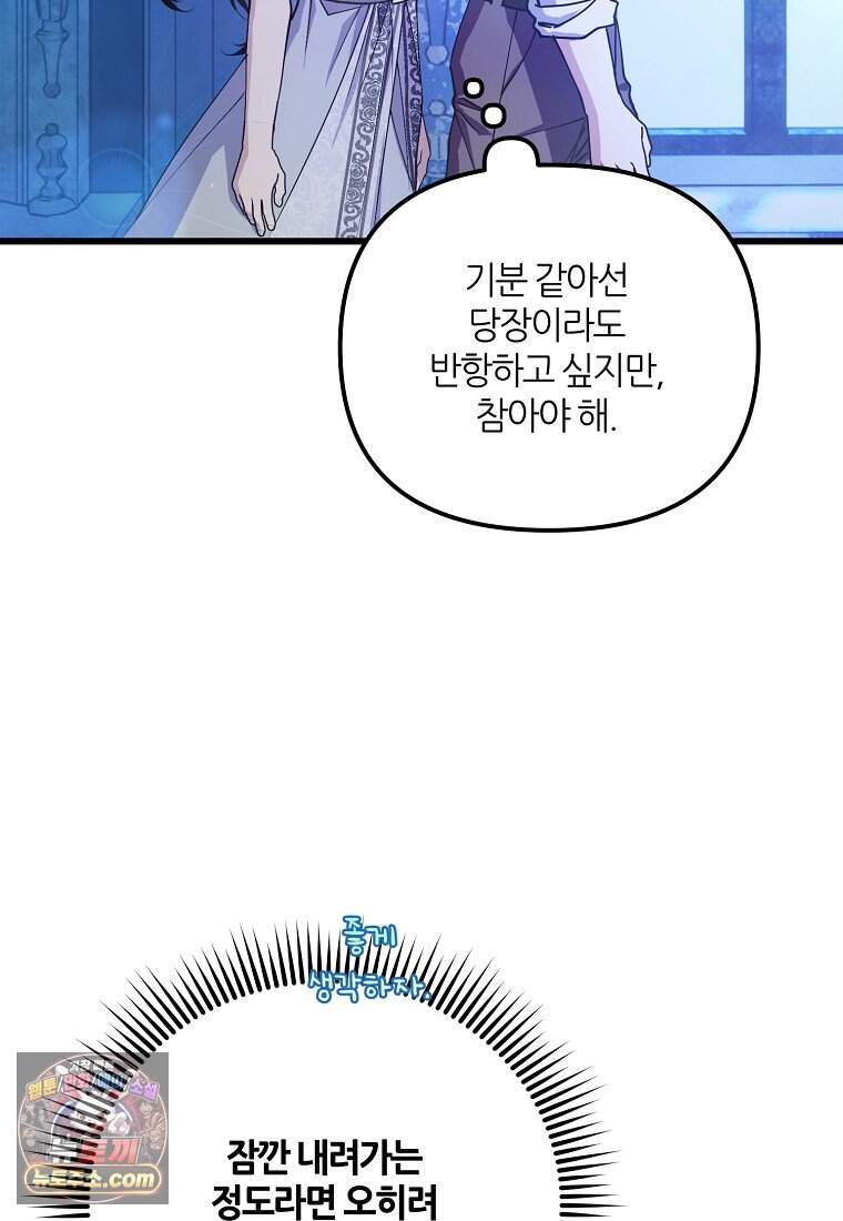 주인공 옆에 붙어만 있겠습니다 88화 29