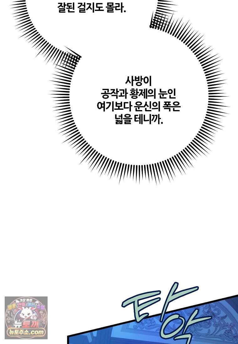 주인공 옆에 붙어만 있겠습니다 88화 30