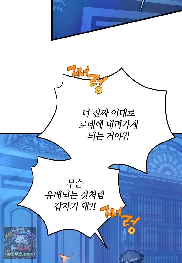 주인공 옆에 붙어만 있겠습니다 88화 31