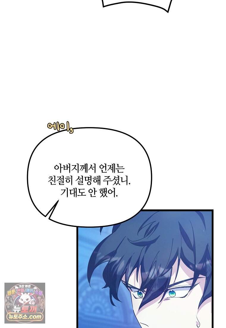 주인공 옆에 붙어만 있겠습니다 88화 33