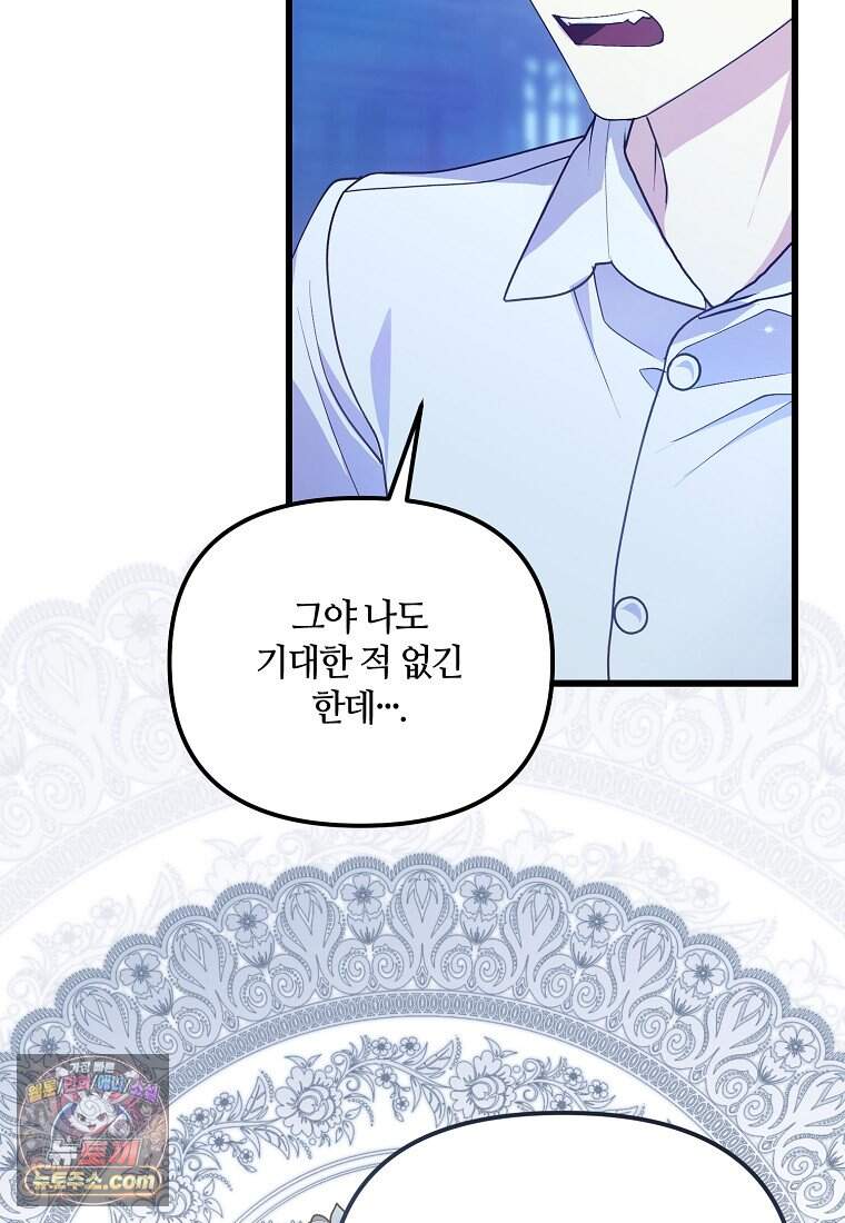 주인공 옆에 붙어만 있겠습니다 88화 34
