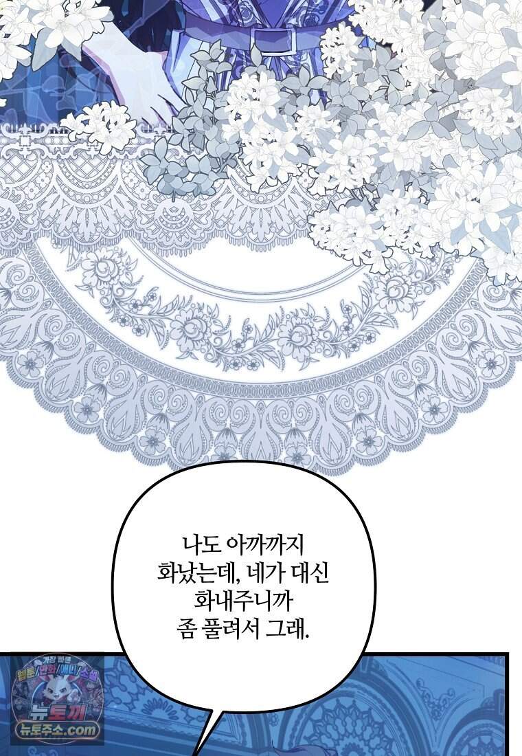 주인공 옆에 붙어만 있겠습니다 88화 36