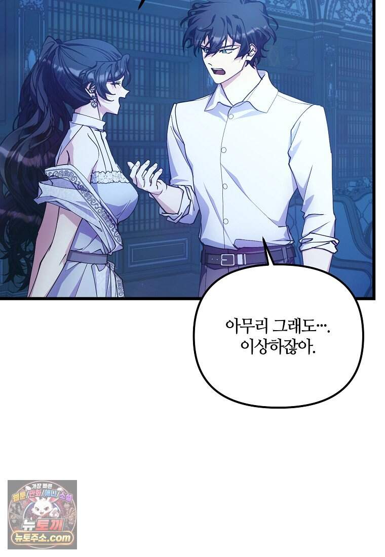 주인공 옆에 붙어만 있겠습니다 88화 37