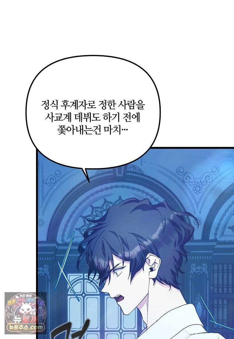 주인공 옆에 붙어만 있겠습니다 88화 38