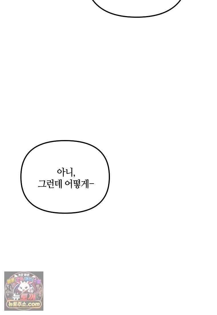 주인공 옆에 붙어만 있겠습니다 88화 41