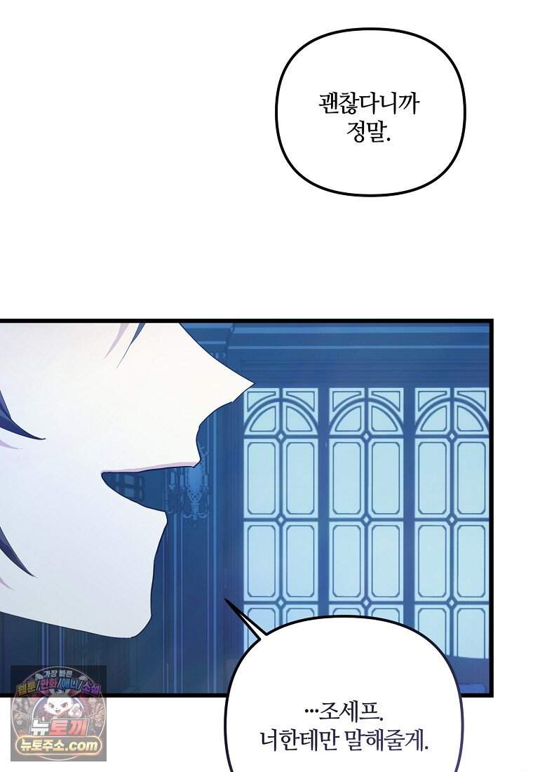 주인공 옆에 붙어만 있겠습니다 88화 42