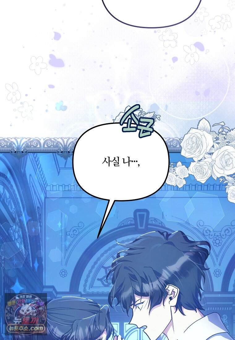 주인공 옆에 붙어만 있겠습니다 88화 43