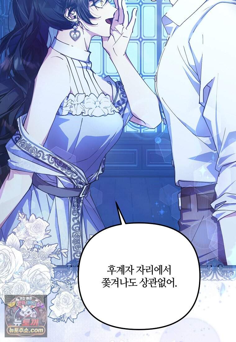 주인공 옆에 붙어만 있겠습니다 88화 44