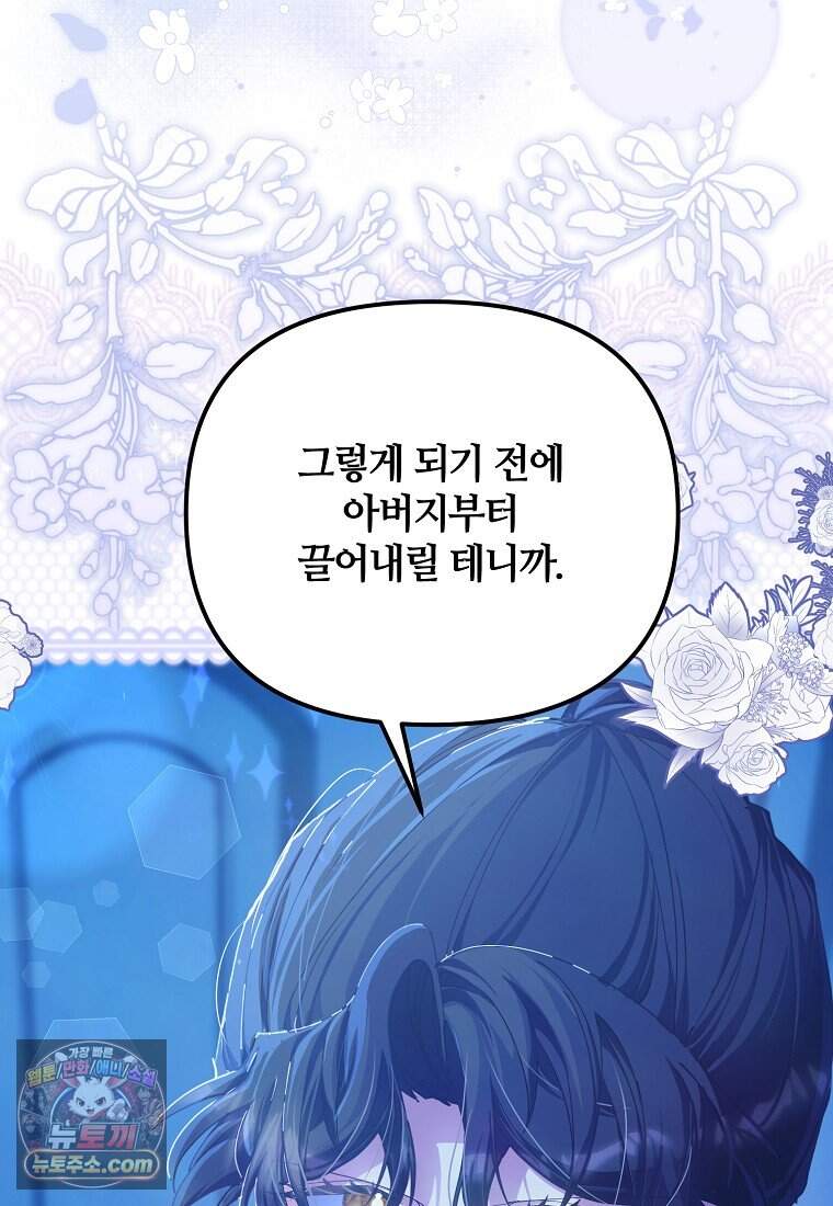 주인공 옆에 붙어만 있겠습니다 88화 45