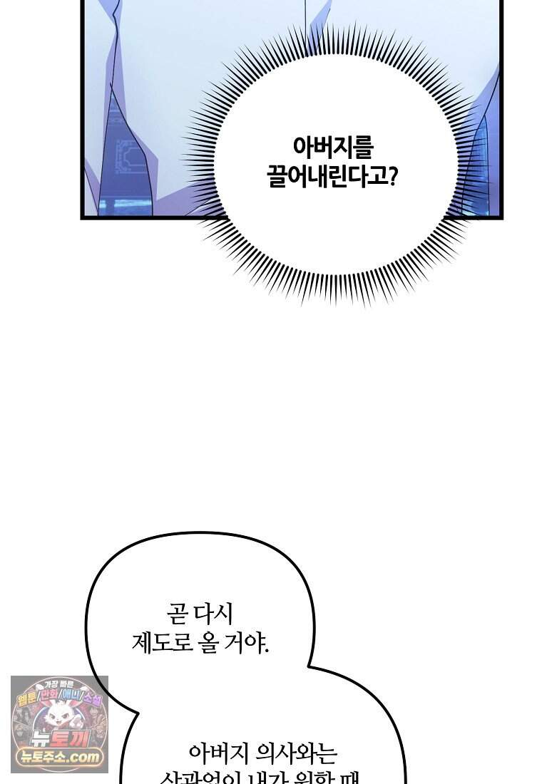 주인공 옆에 붙어만 있겠습니다 88화 48