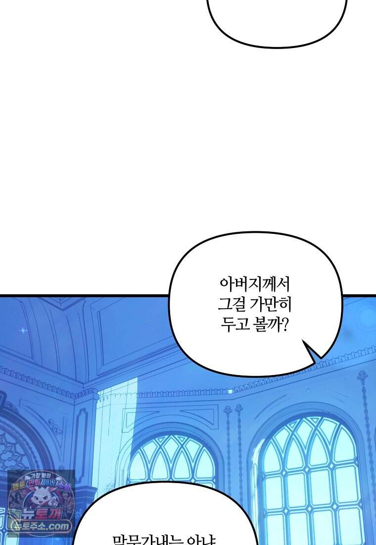 주인공 옆에 붙어만 있겠습니다 88화 50