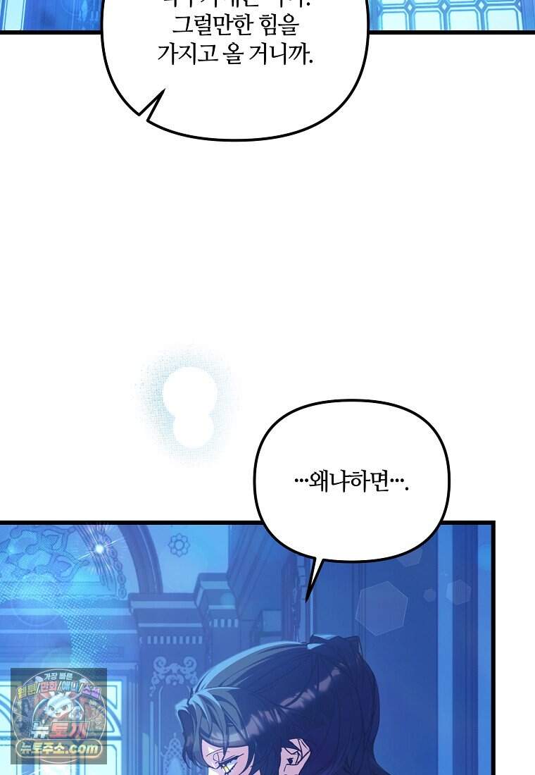 주인공 옆에 붙어만 있겠습니다 88화 51