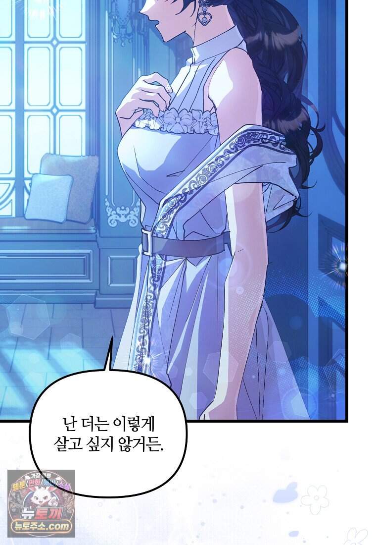 주인공 옆에 붙어만 있겠습니다 88화 52