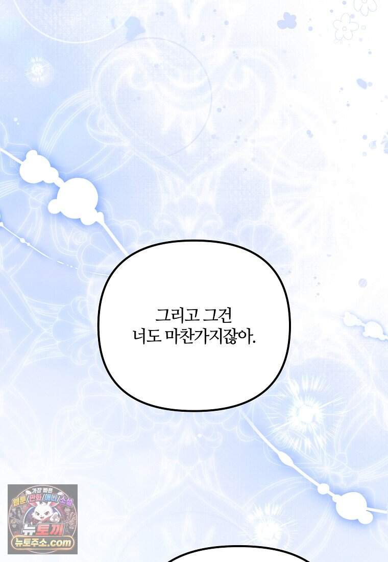 주인공 옆에 붙어만 있겠습니다 88화 53
