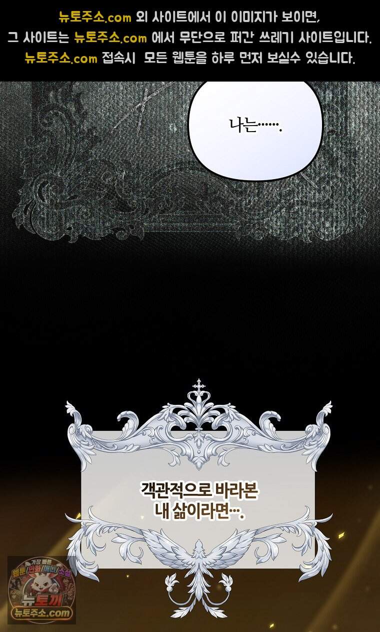 주인공 옆에 붙어만 있겠습니다 88화 57
