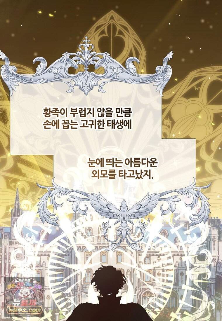 주인공 옆에 붙어만 있겠습니다 88화 58