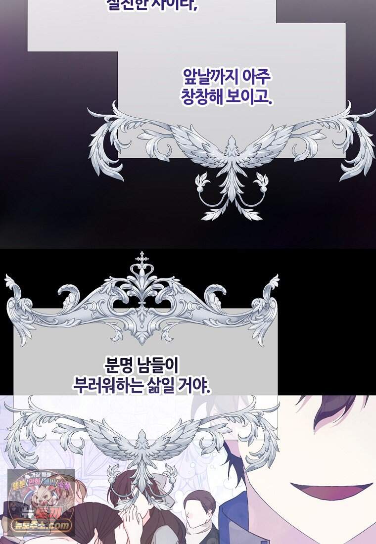 주인공 옆에 붙어만 있겠습니다 88화 60