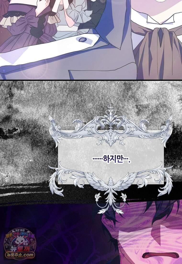 주인공 옆에 붙어만 있겠습니다 88화 61