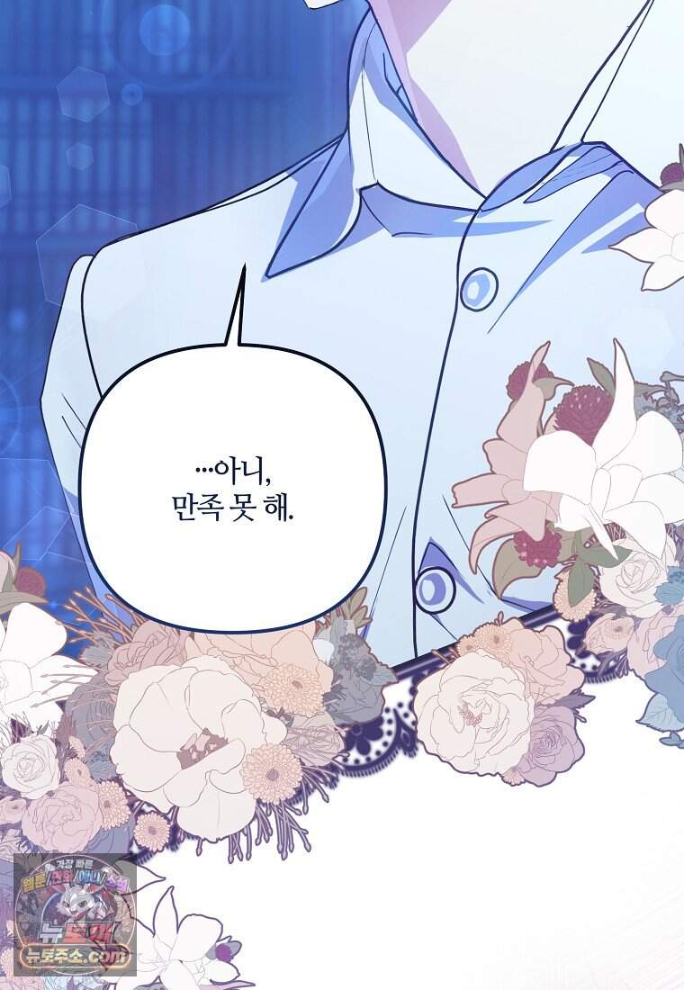 주인공 옆에 붙어만 있겠습니다 88화 64