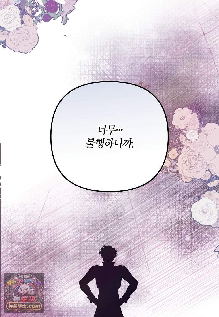 주인공 옆에 붙어만 있겠습니다 88화 65